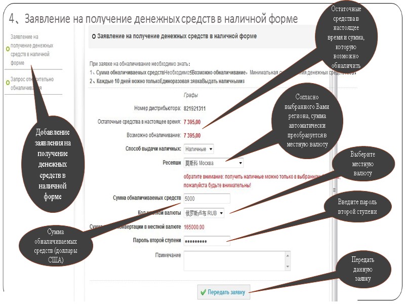 4、Заявление на получение денежных средств в наличной форме Добавление  заявления на получение денежных